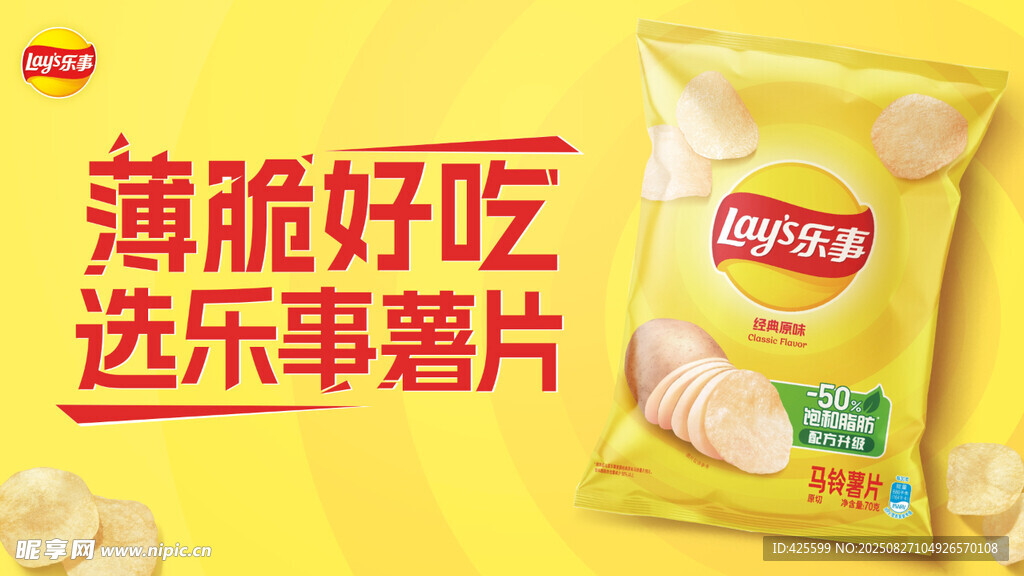 乐事薯片 薄脆好吃新选择
