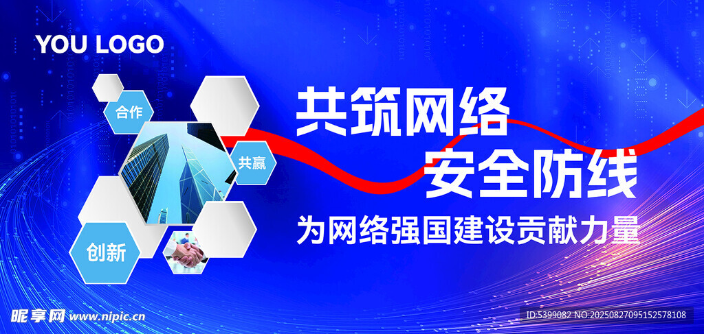 共筑网络安全防线