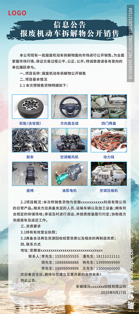 汽车销售展架易拉宝海报宣传