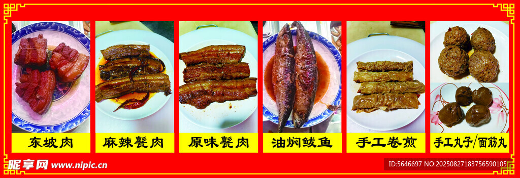 菜品