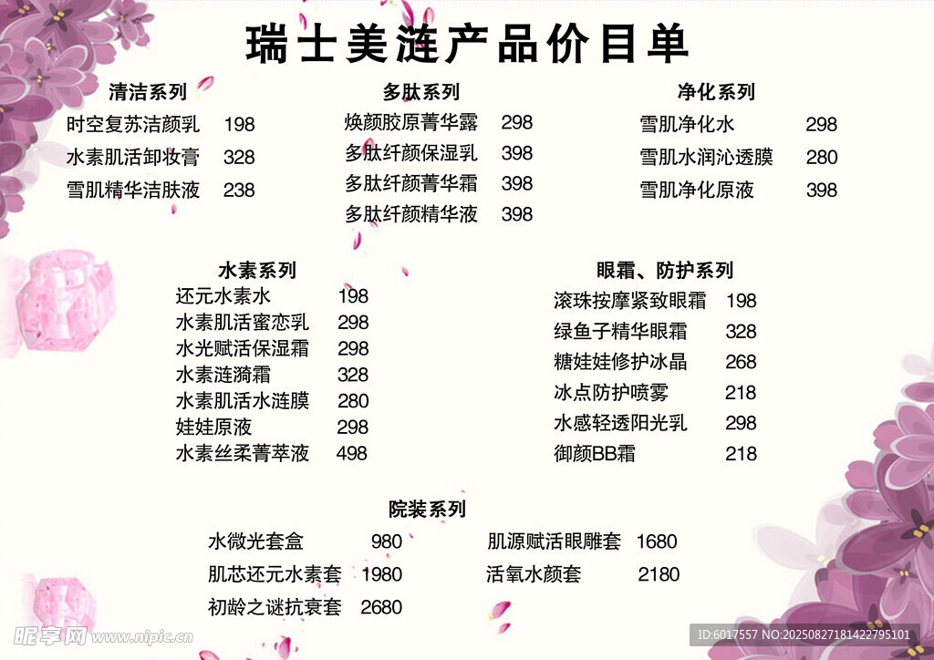 瑞士贵族产品价目单