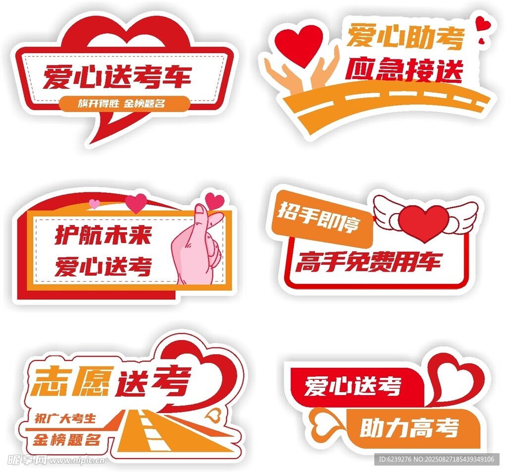 爱心手举牌