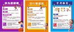 儿童运动健康知识宣传海报