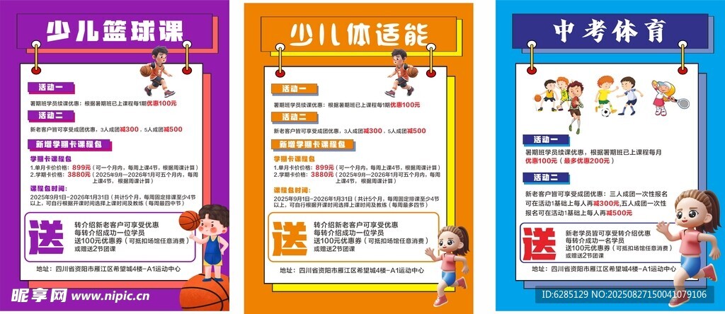 儿童运动健康知识宣传海报