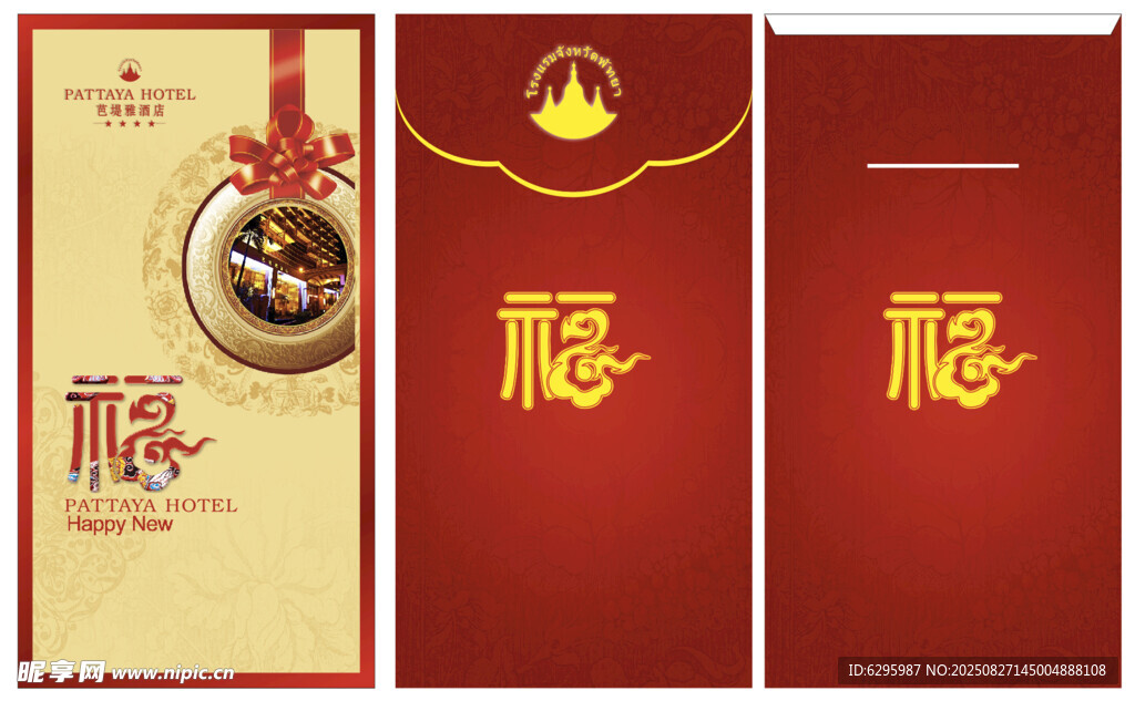 利是封