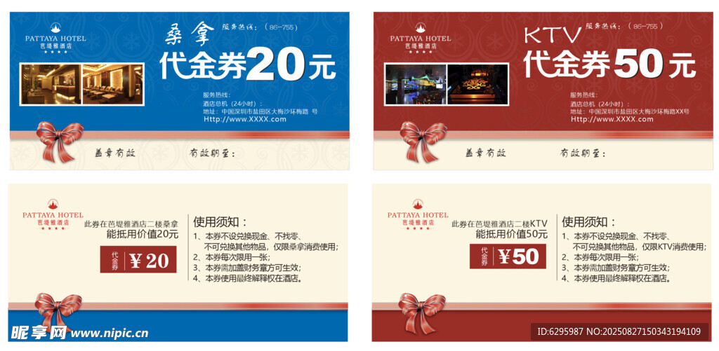 代金券