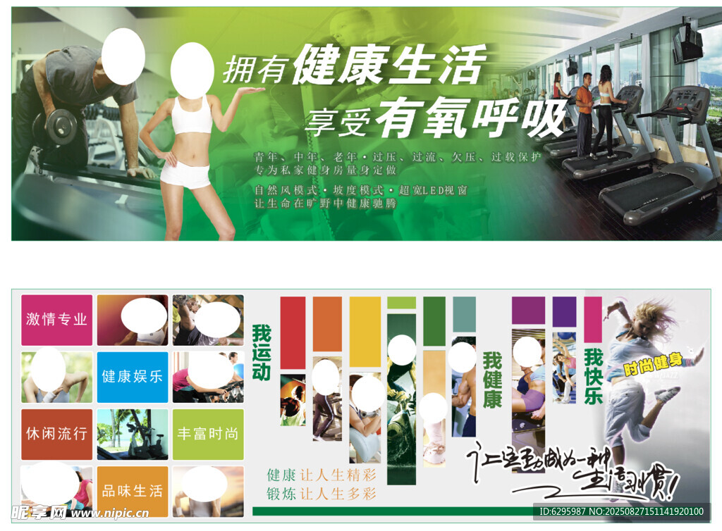 健身房海报
