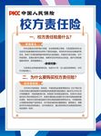 校方责任险宣传页介绍