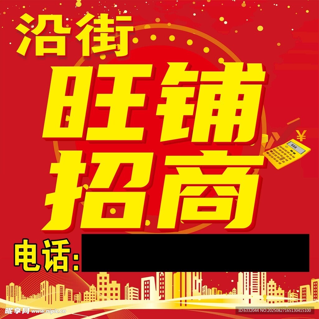 沿街旺铺招商