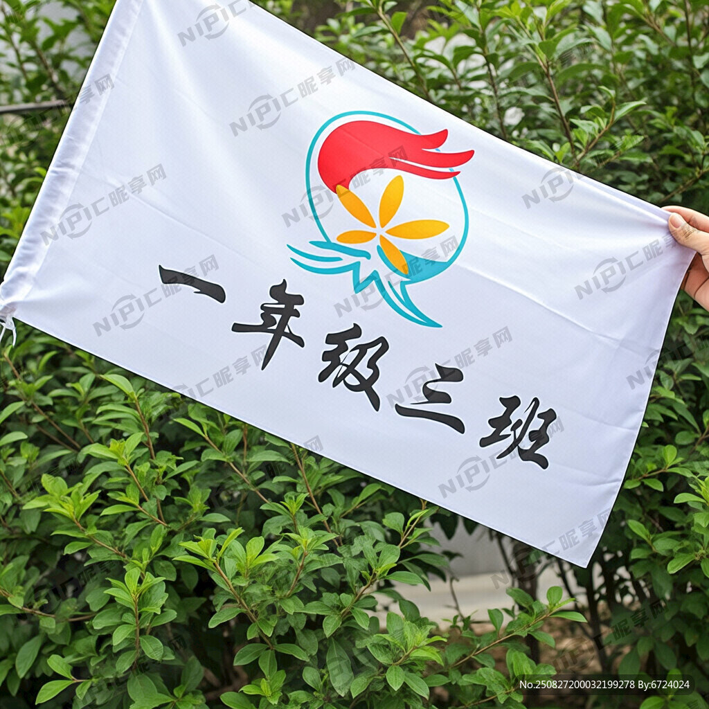 生成一个一年级三班的班级班旗、