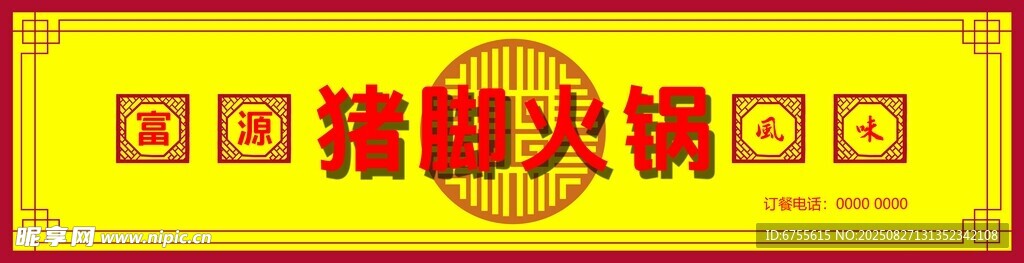 餐饮店招设计