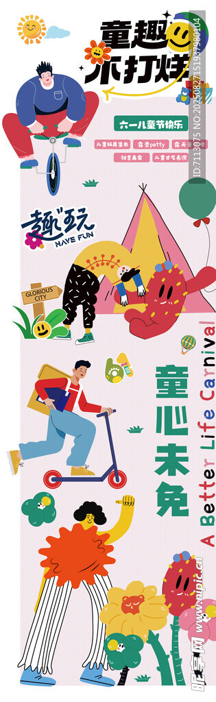 儿童户外露营欢乐插画