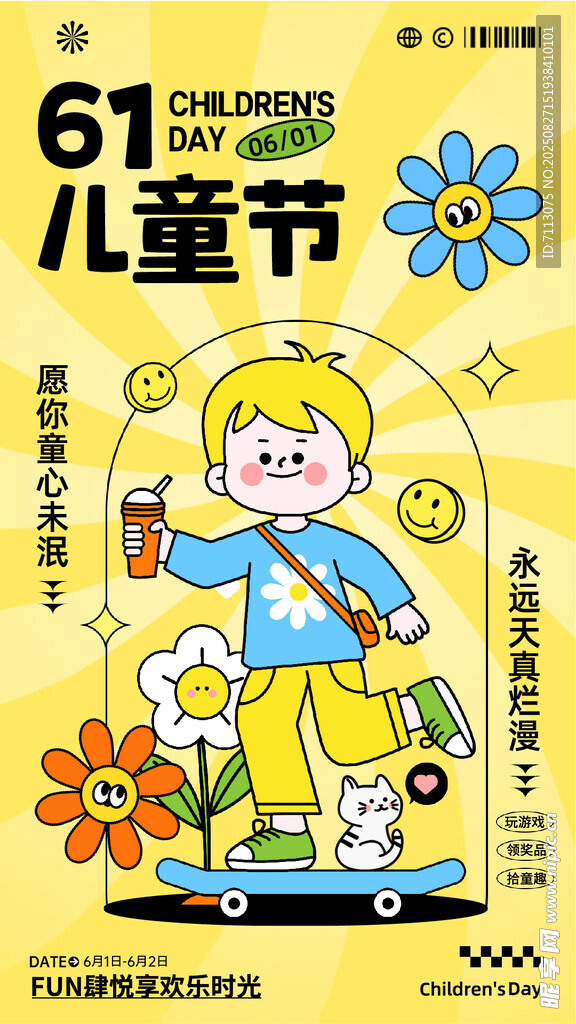 61儿童节欢乐插画