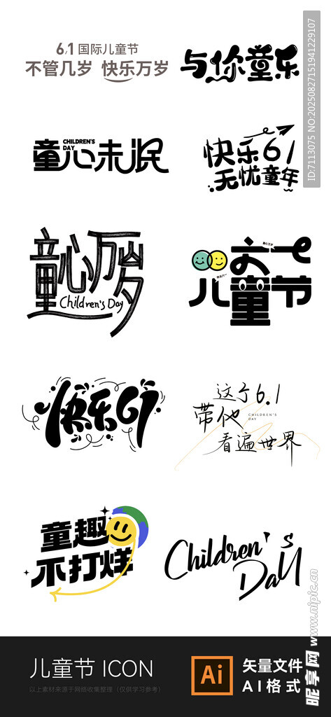 多样创意字体设计展示