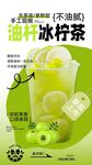 清新无油柑冰茶饮品展示