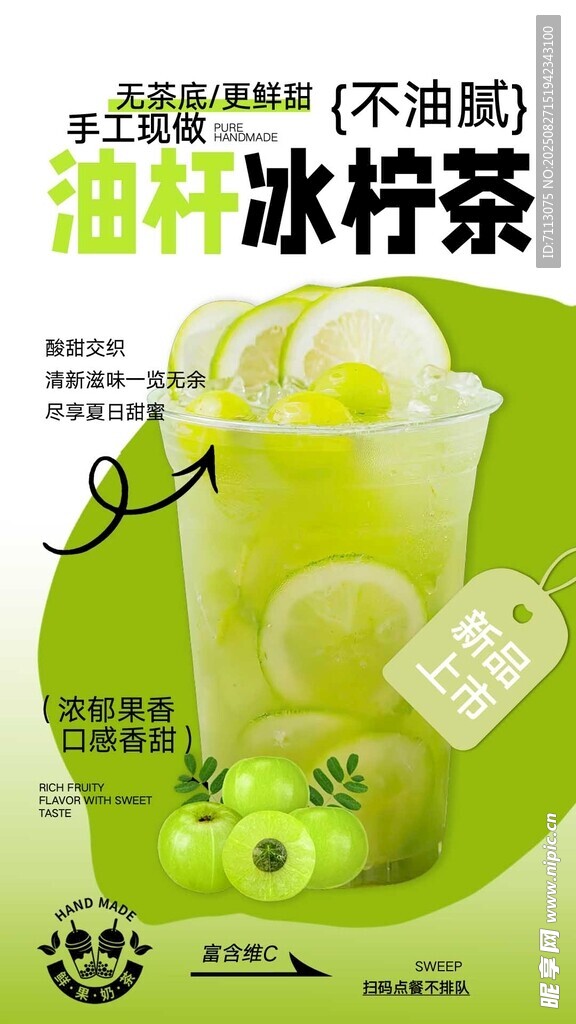 清新无油柑冰茶饮品展示