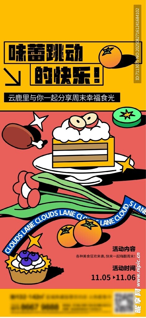趣味运动插画