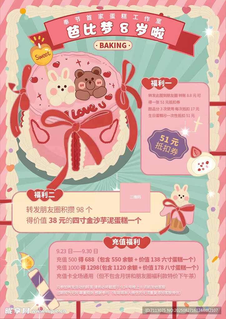 可爱小熊主题甜美装饰图