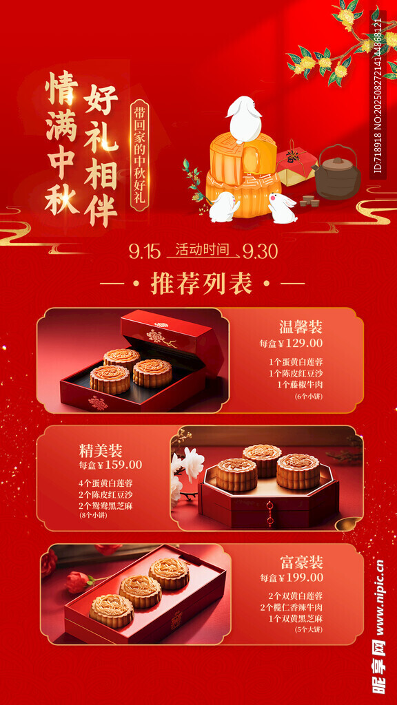 中秋月饼