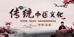 中医文化