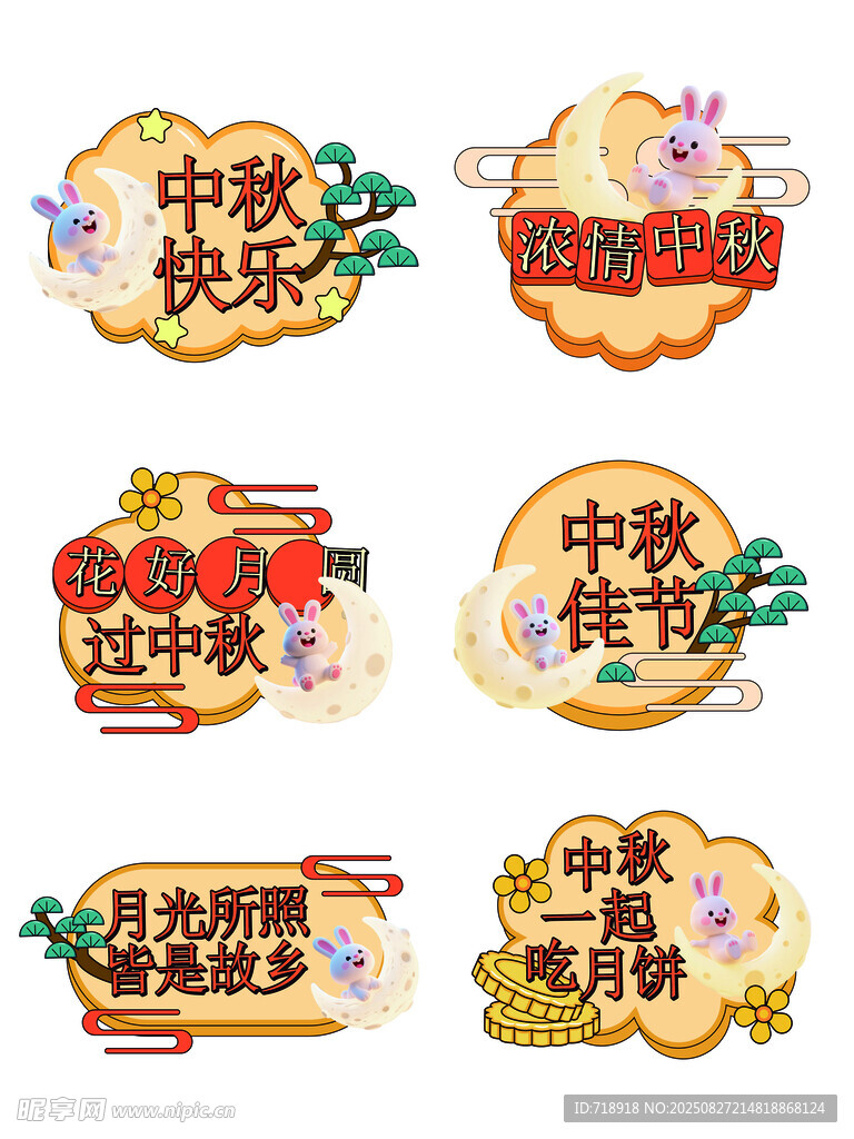 中秋节手举牌