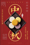中秋月饼