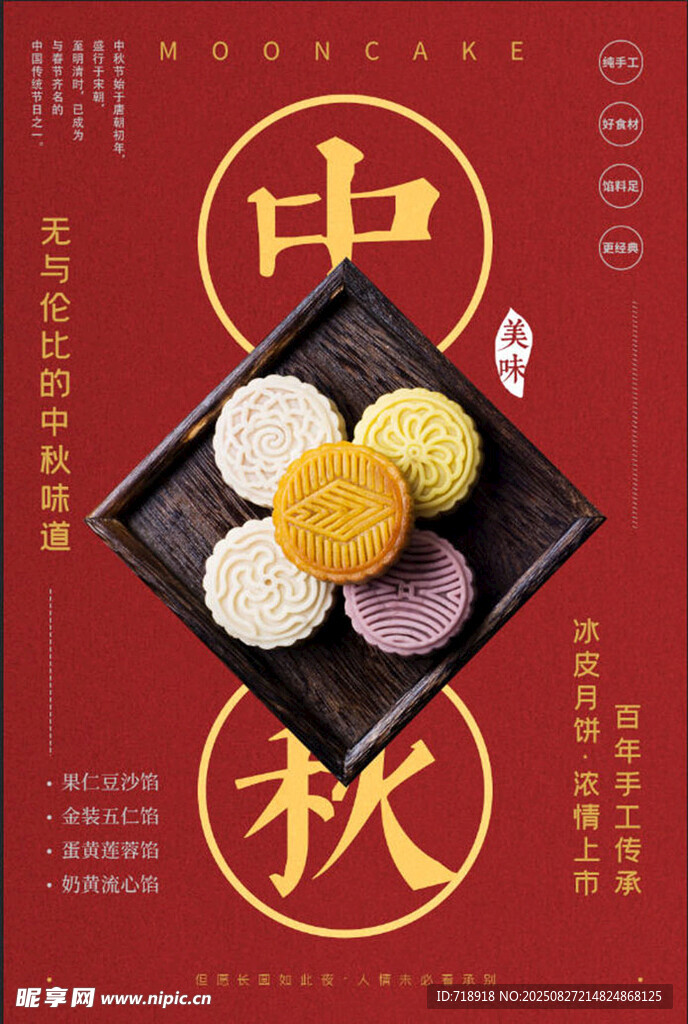 中秋月饼