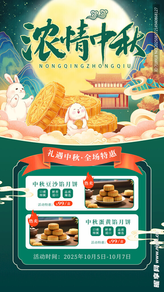 中秋月饼