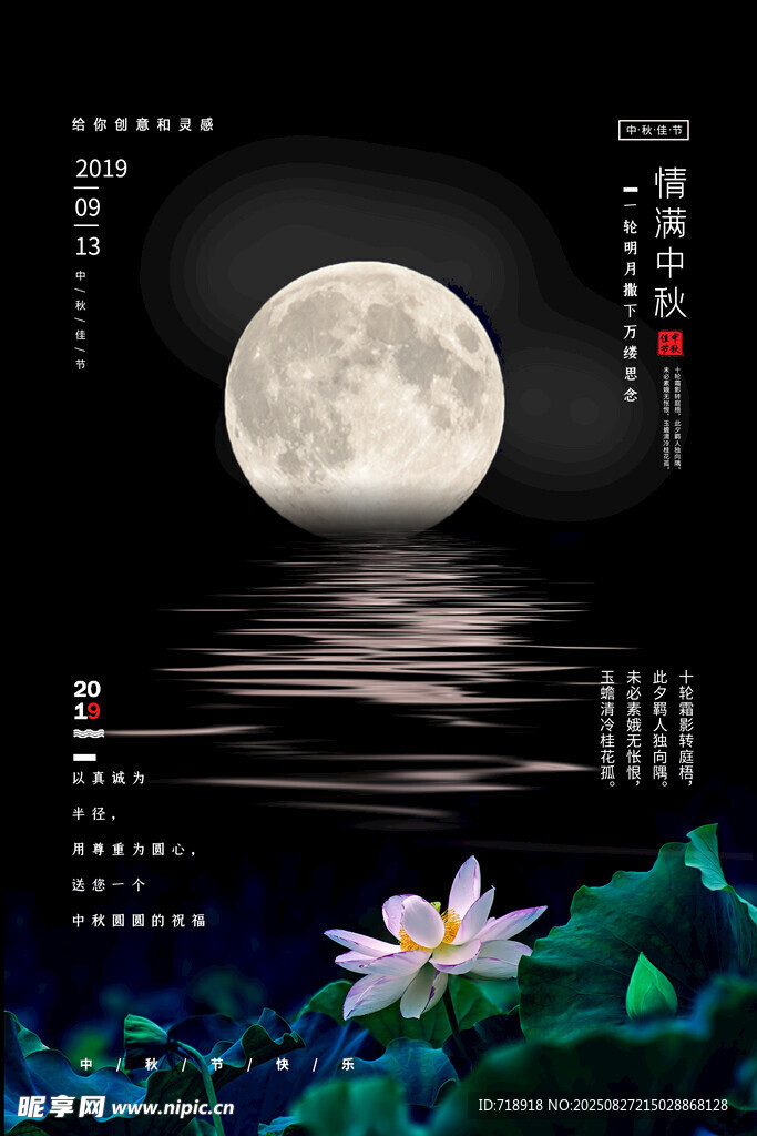 中秋节