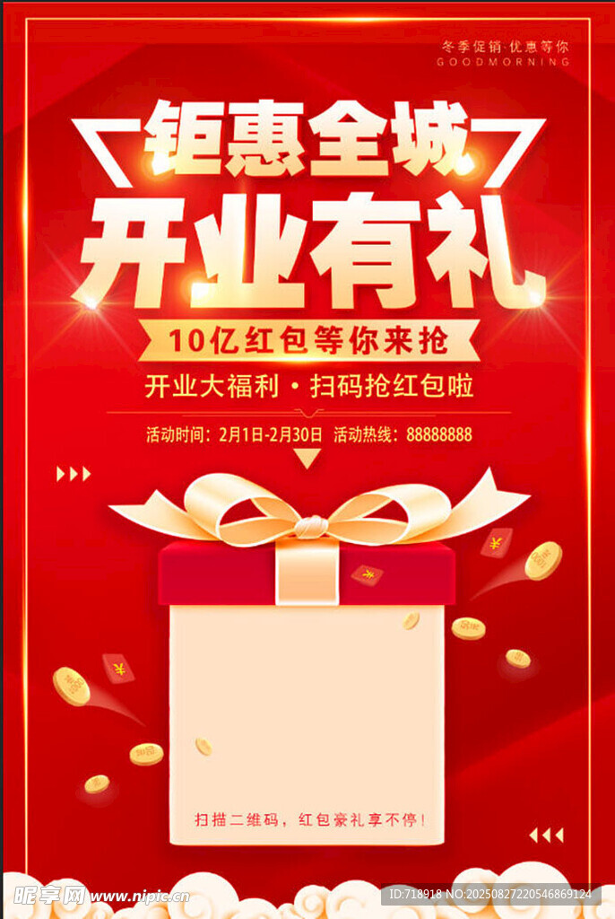 开业有礼 