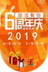 周年庆