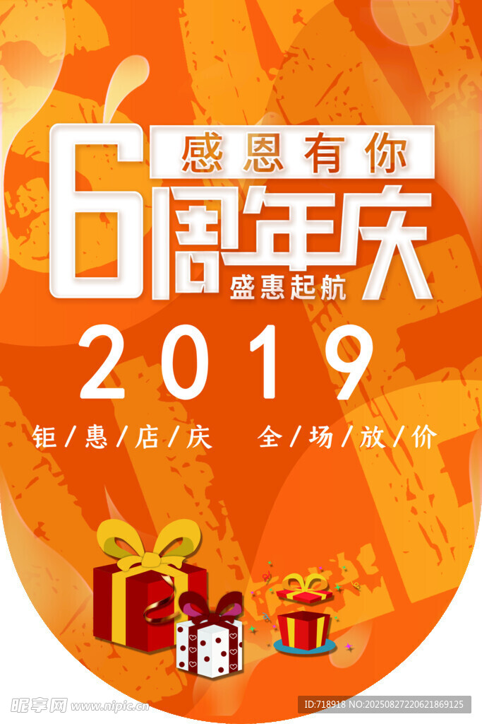 周年庆