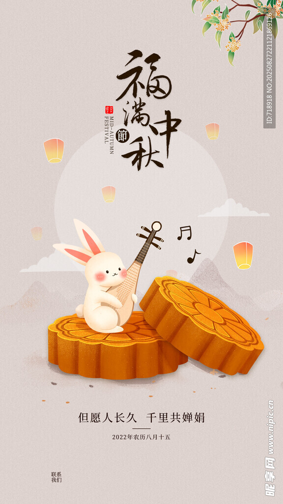  中秋节