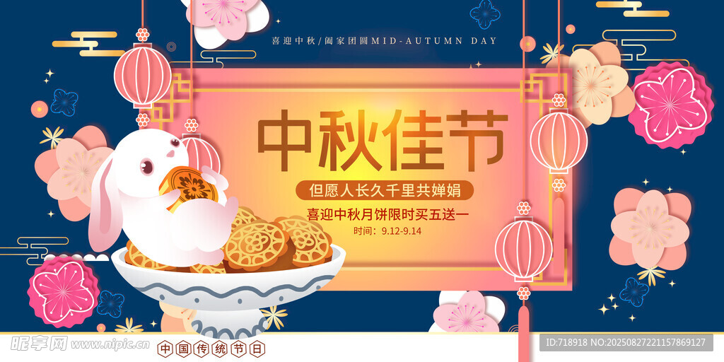  中秋节