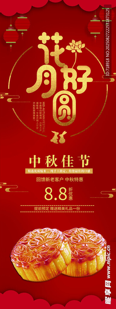  中秋节