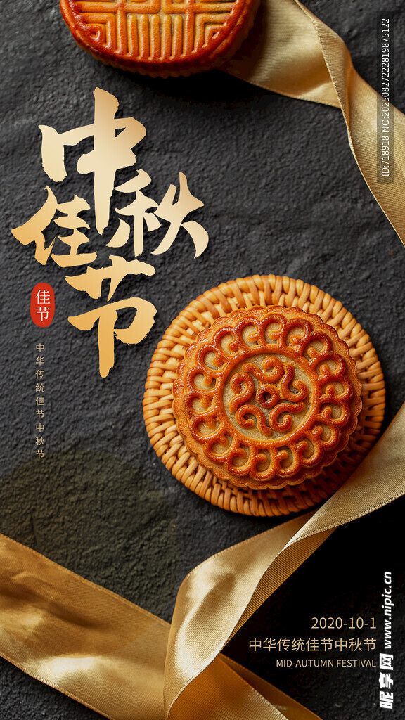 中秋节
