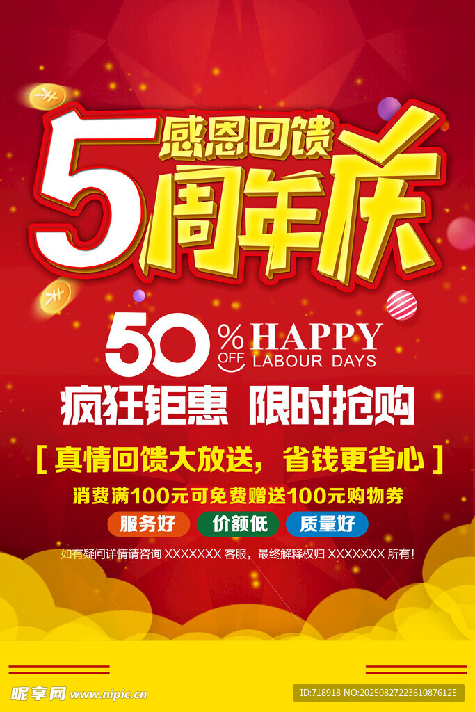 周年庆 