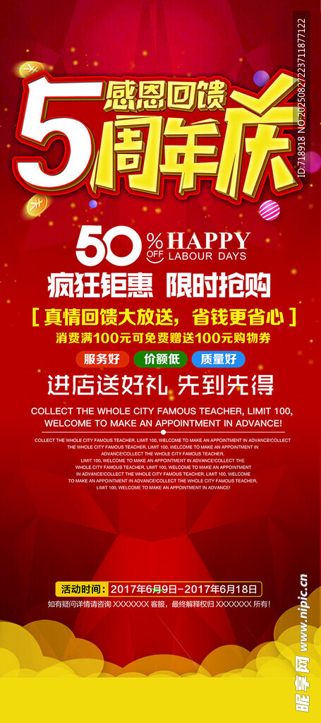 周年庆