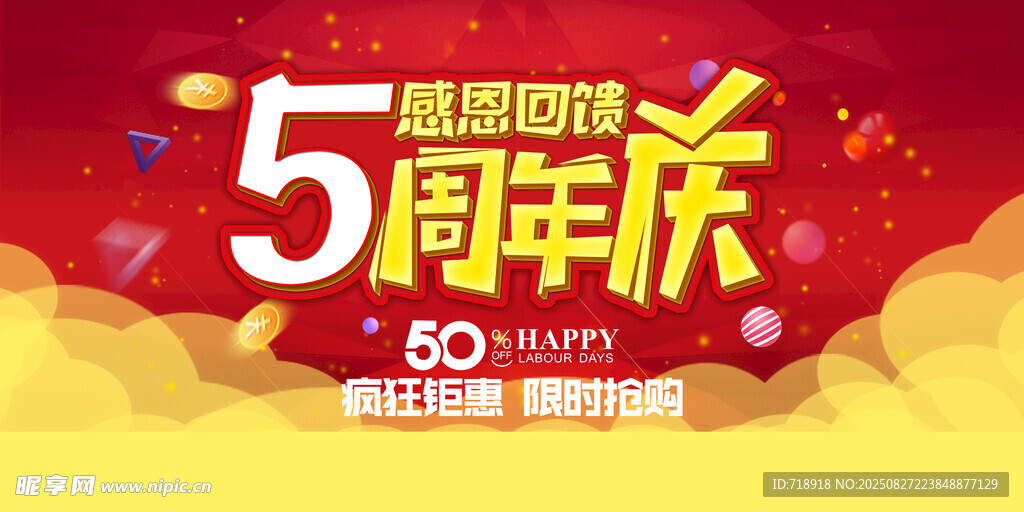 周年庆