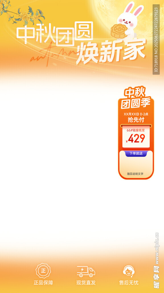 中秋