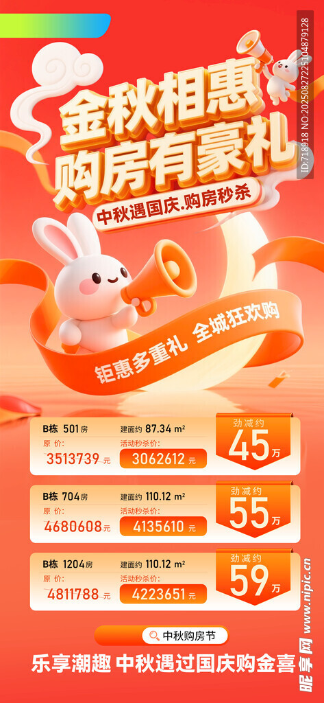 中秋购房节