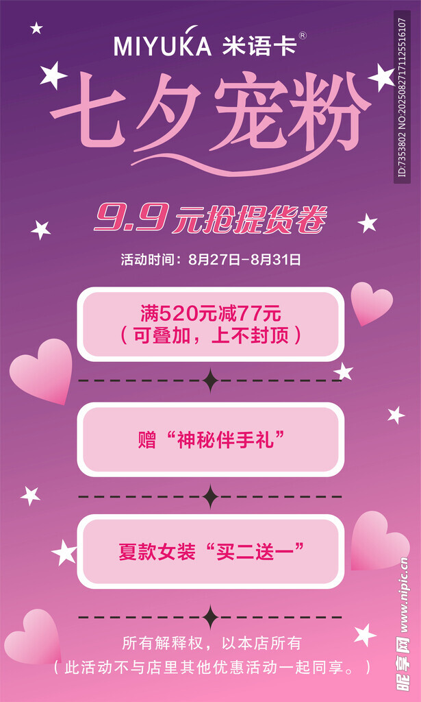 七夕宠粉福利大放送