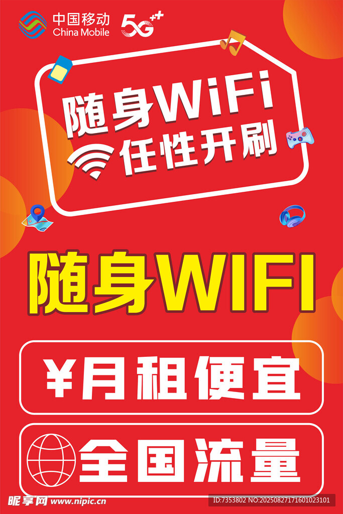随身WIFI月租便宜任开