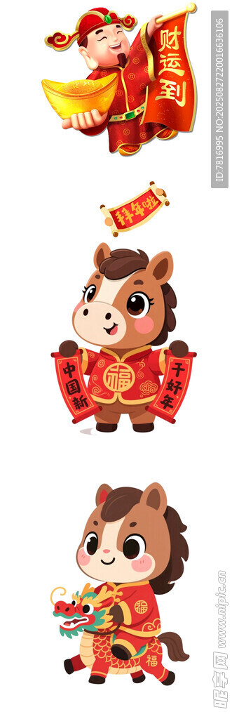 喜庆马娃贺岁卡通形象