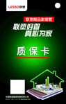 质保卡
