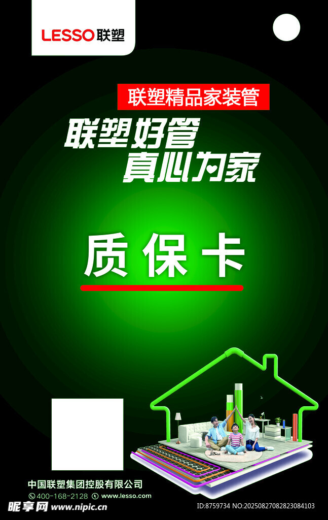 质保卡
