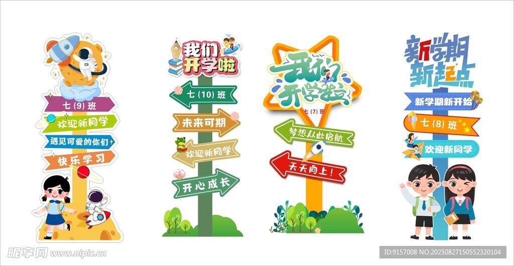 卡通指示牌装饰素材