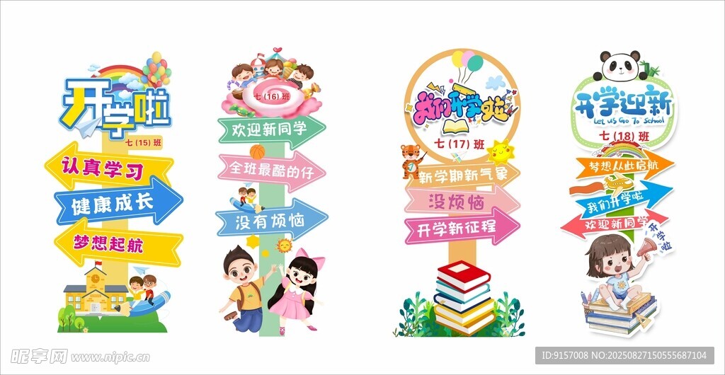 儿童成长主题指示牌设计