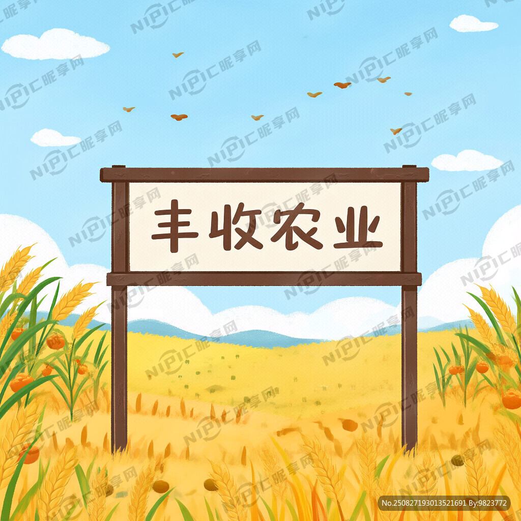 丰收农业农作物门牌