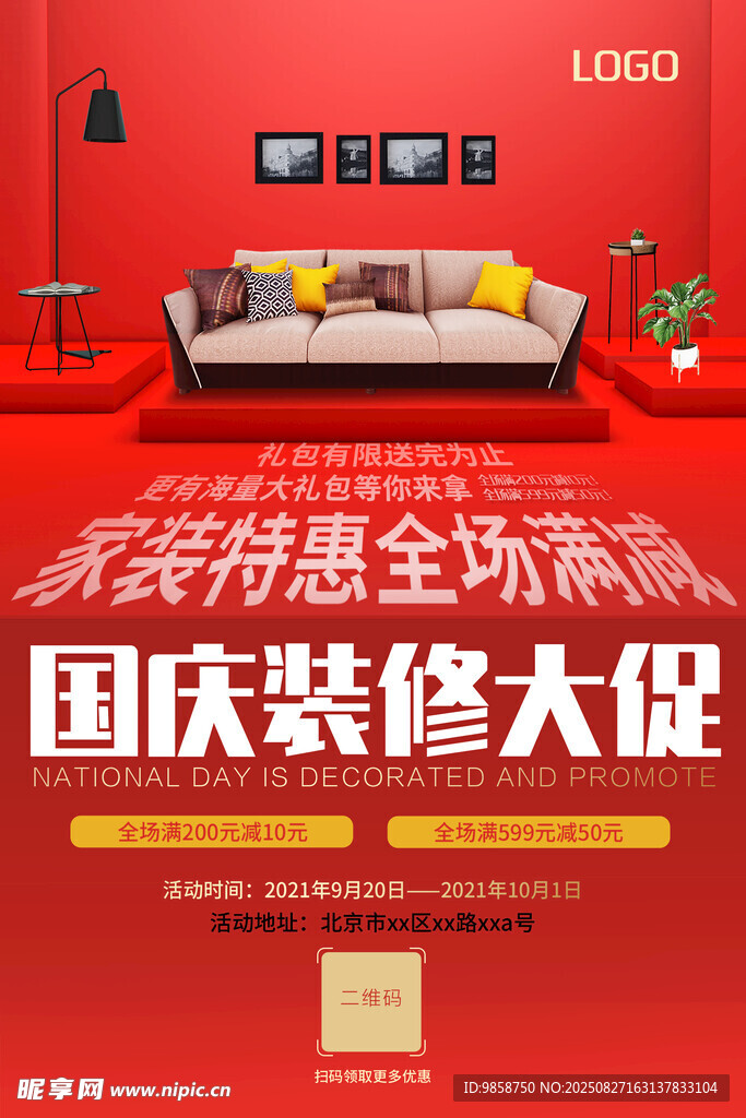 国庆装修大促优惠海报